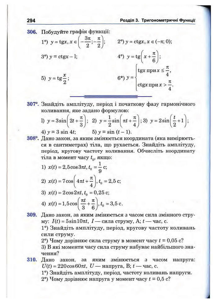 Підручник Математика 10 клас Афанасьєва