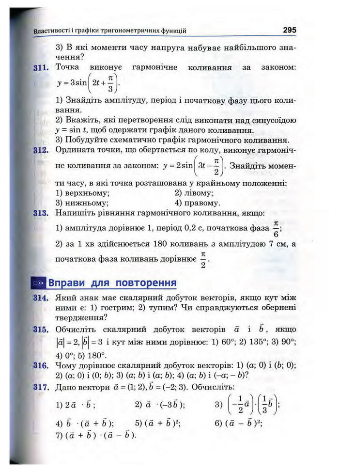 Підручник Математика 10 клас Афанасьєва