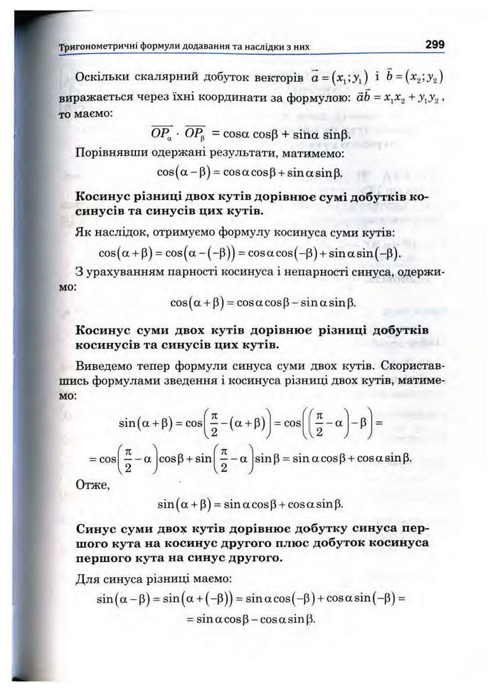 Підручник Математика 10 клас Афанасьєва