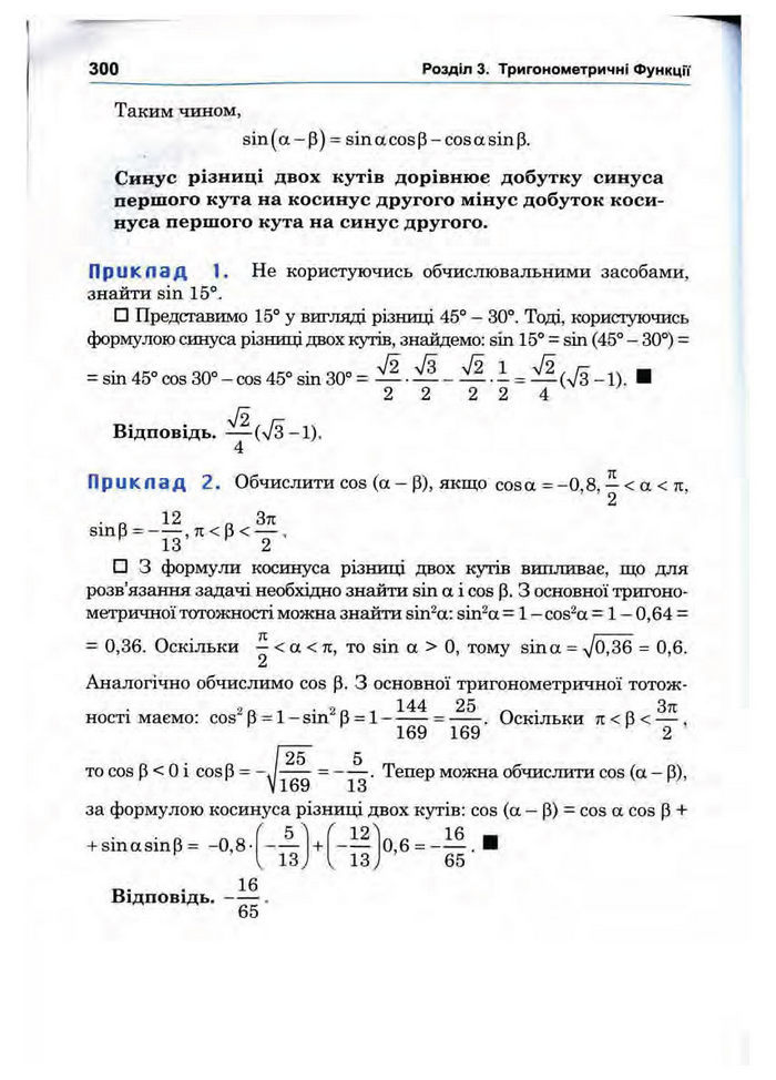 Підручник Математика 10 клас Афанасьєва