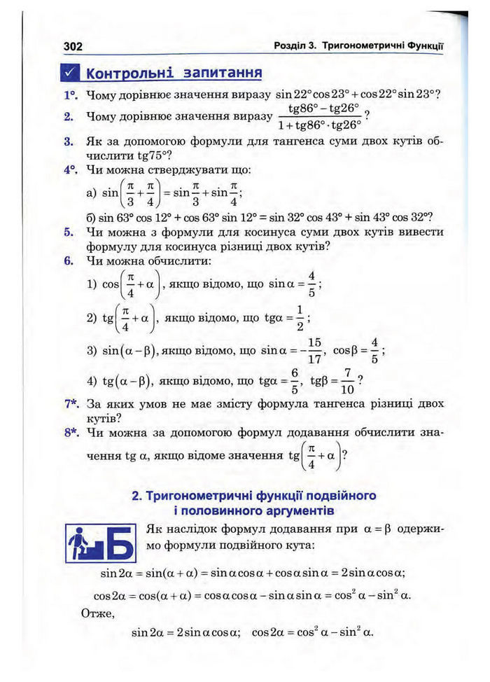 Підручник Математика 10 клас Афанасьєва