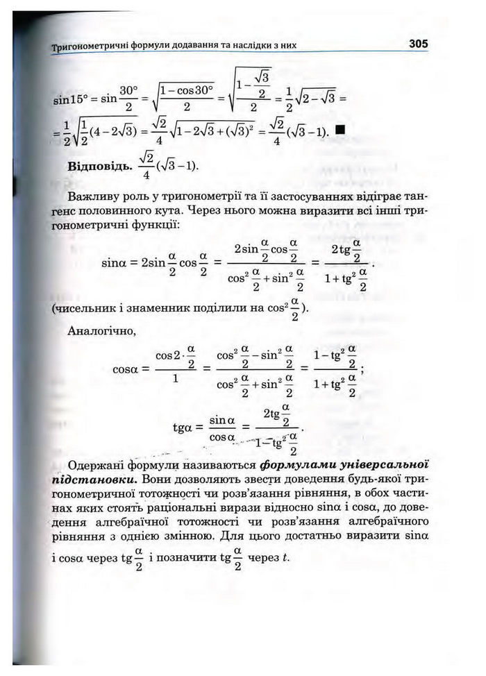 Підручник Математика 10 клас Афанасьєва
