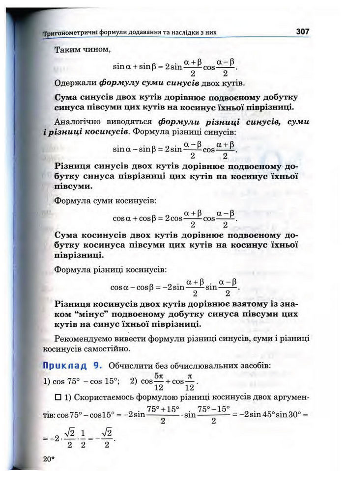 Підручник Математика 10 клас Афанасьєва
