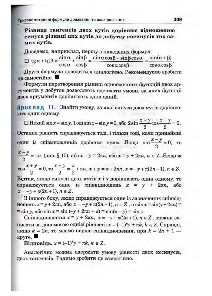Підручник Математика 10 клас Афанасьєва