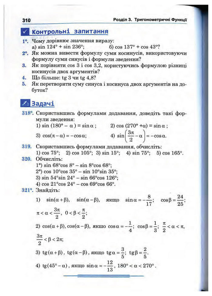 Підручник Математика 10 клас Афанасьєва