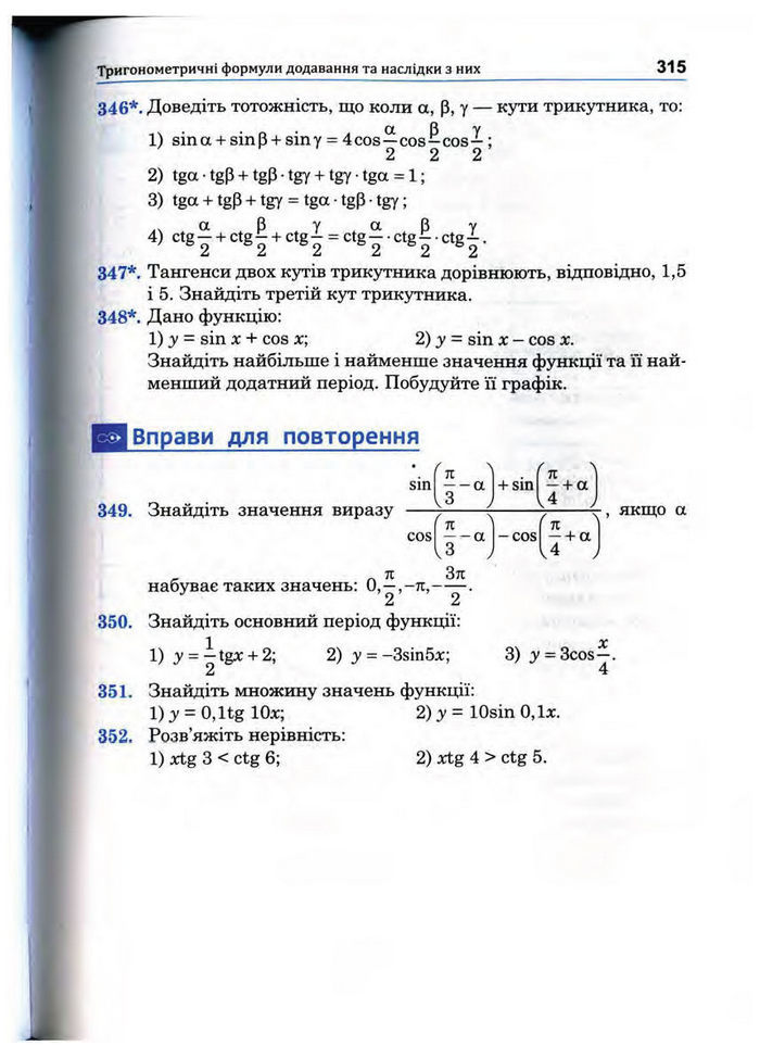 Підручник Математика 10 клас Афанасьєва