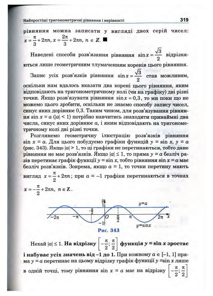 Підручник Математика 10 клас Афанасьєва