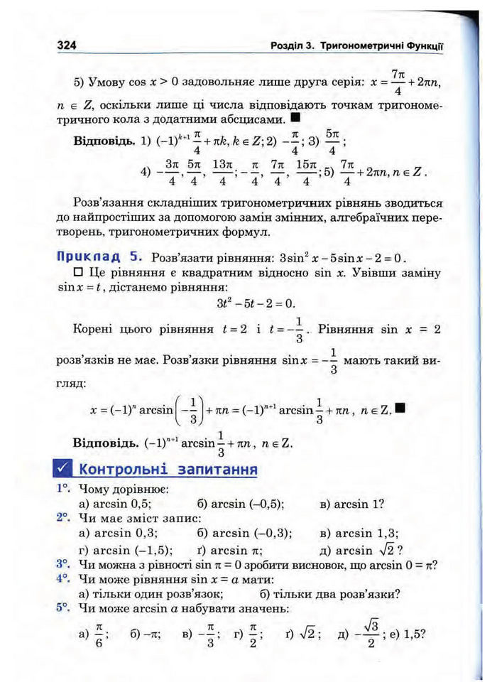 Підручник Математика 10 клас Афанасьєва