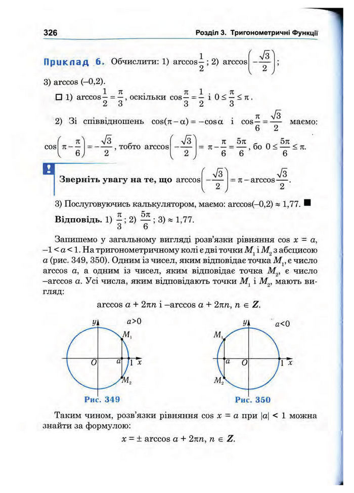 Підручник Математика 10 клас Афанасьєва