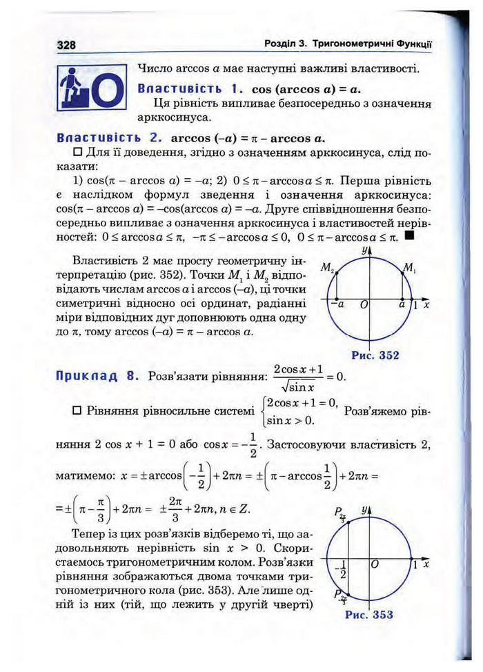 Підручник Математика 10 клас Афанасьєва