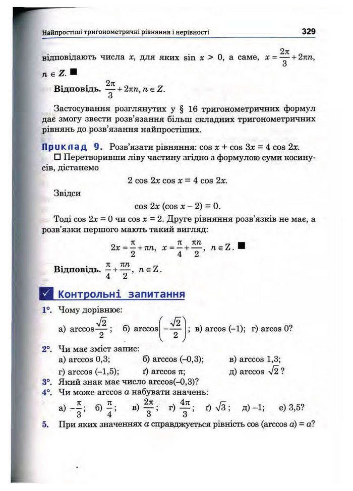 Підручник Математика 10 клас Афанасьєва