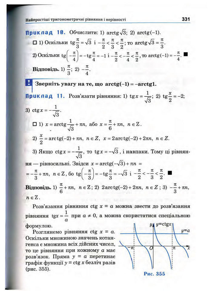 Підручник Математика 10 клас Афанасьєва