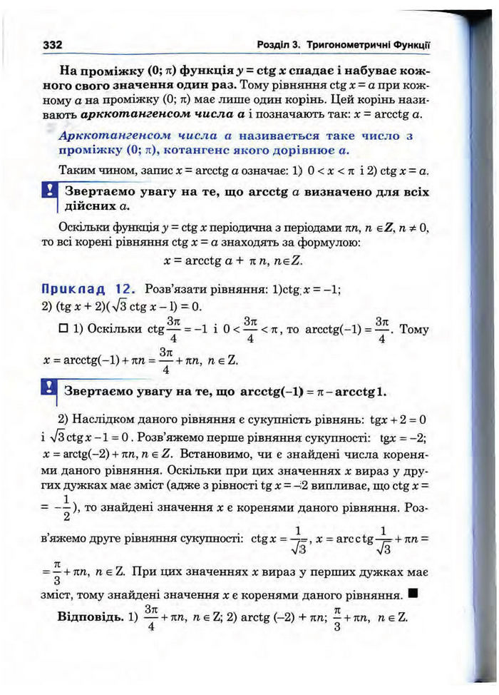 Підручник Математика 10 клас Афанасьєва