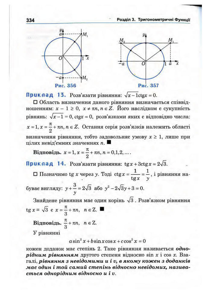 Підручник Математика 10 клас Афанасьєва