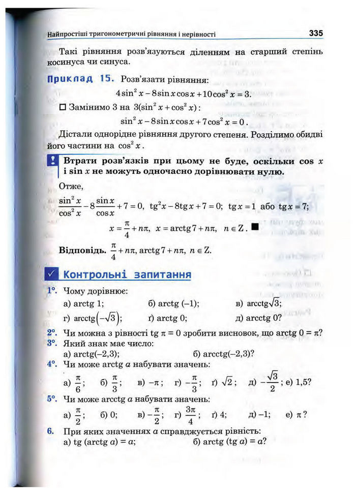 Підручник Математика 10 клас Афанасьєва