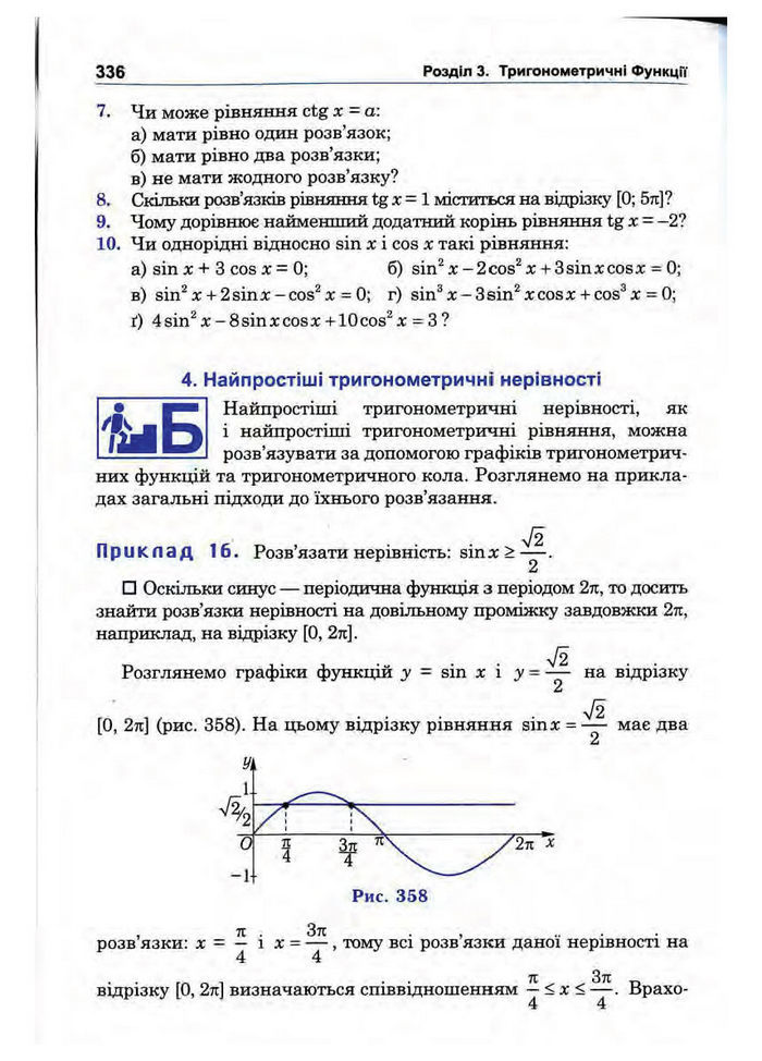 Підручник Математика 10 клас Афанасьєва