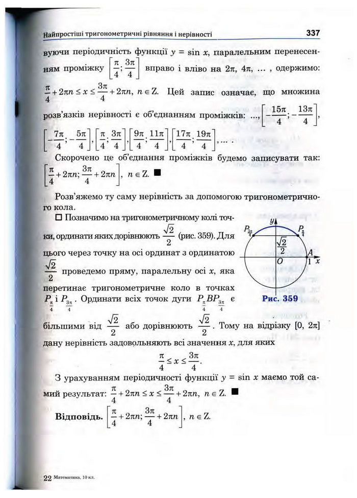 Підручник Математика 10 клас Афанасьєва