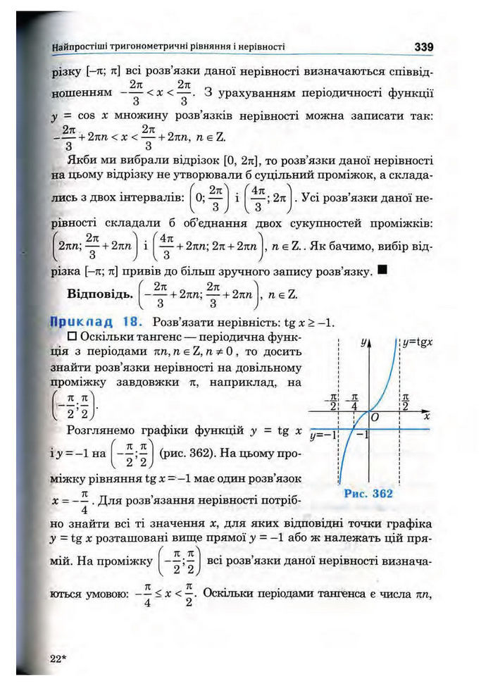 Підручник Математика 10 клас Афанасьєва
