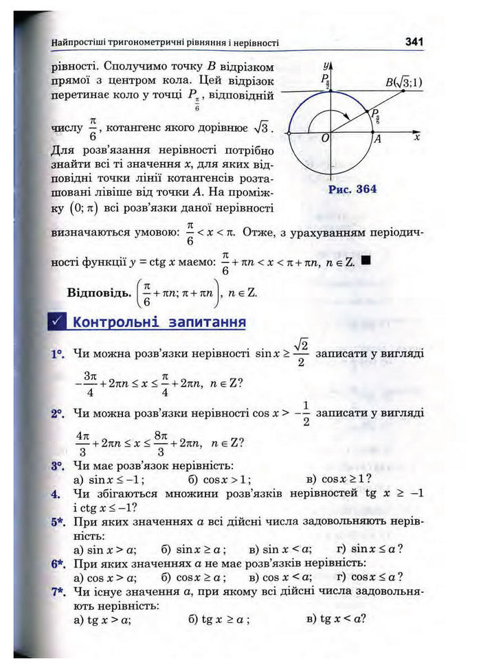 Підручник Математика 10 клас Афанасьєва