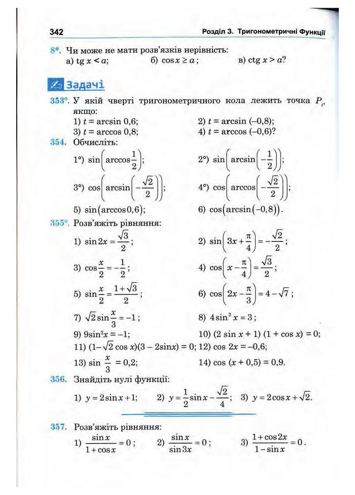 Підручник Математика 10 клас Афанасьєва