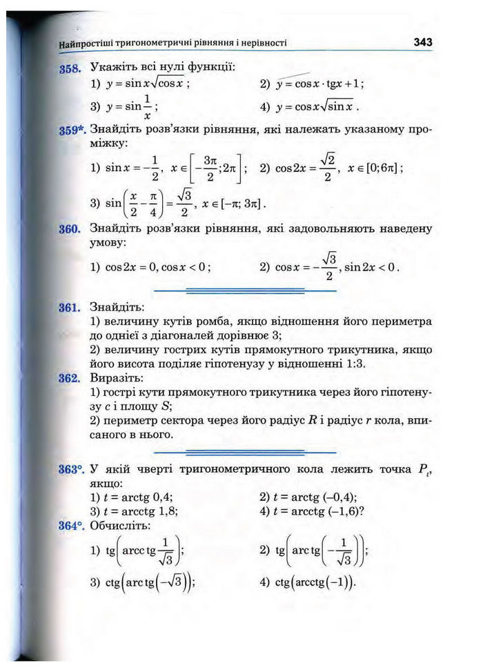 Підручник Математика 10 клас Афанасьєва