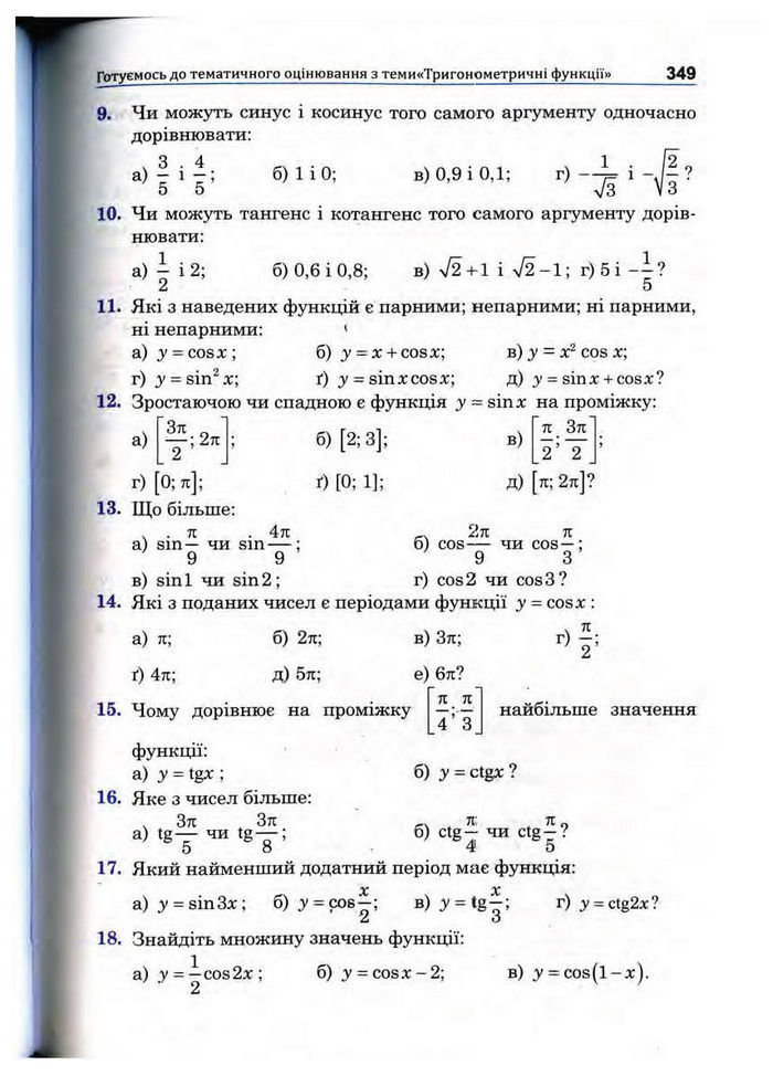 Підручник Математика 10 клас Афанасьєва