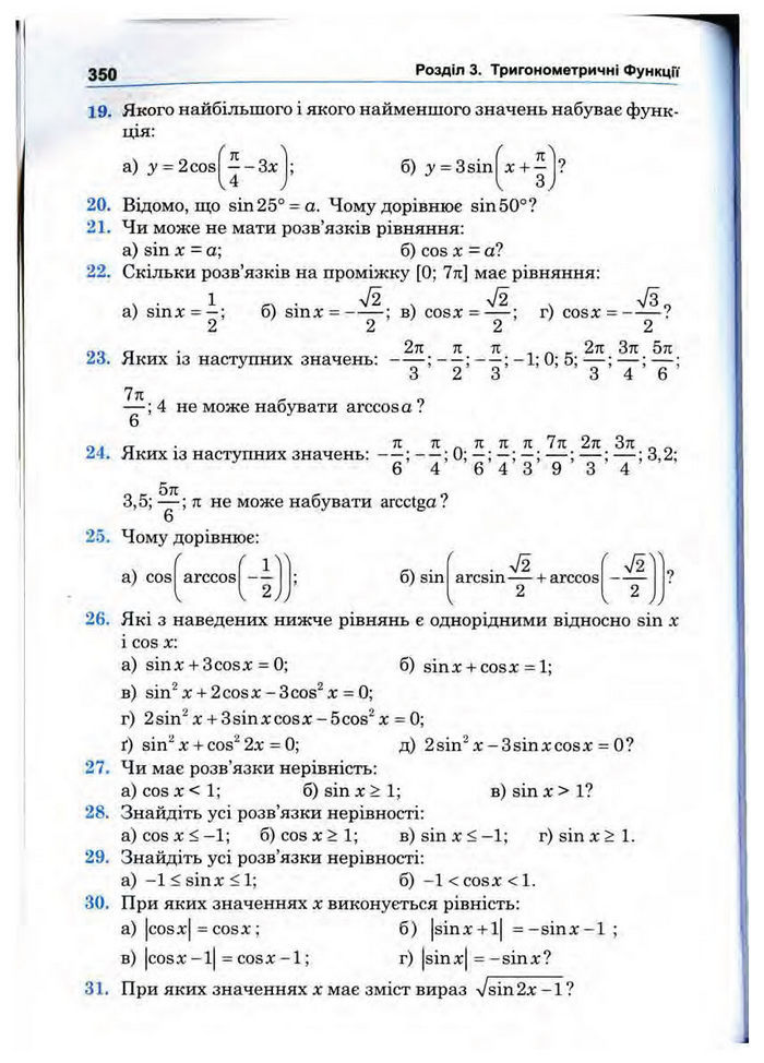 Підручник Математика 10 клас Афанасьєва