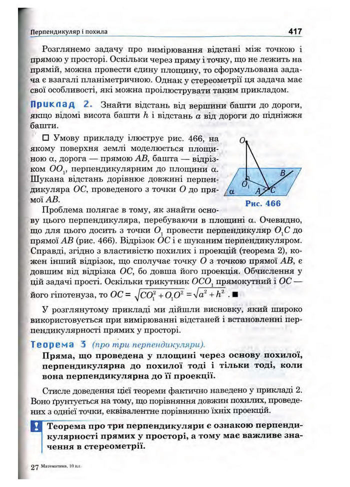 Підручник Математика 10 клас Афанасьєва