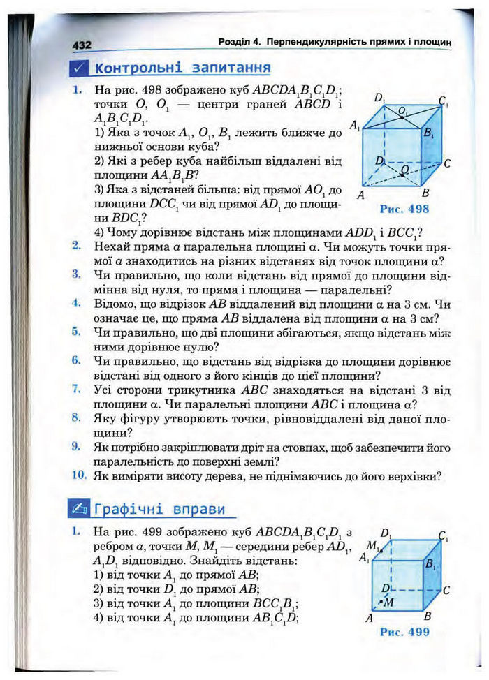 Підручник Математика 10 клас Афанасьєва