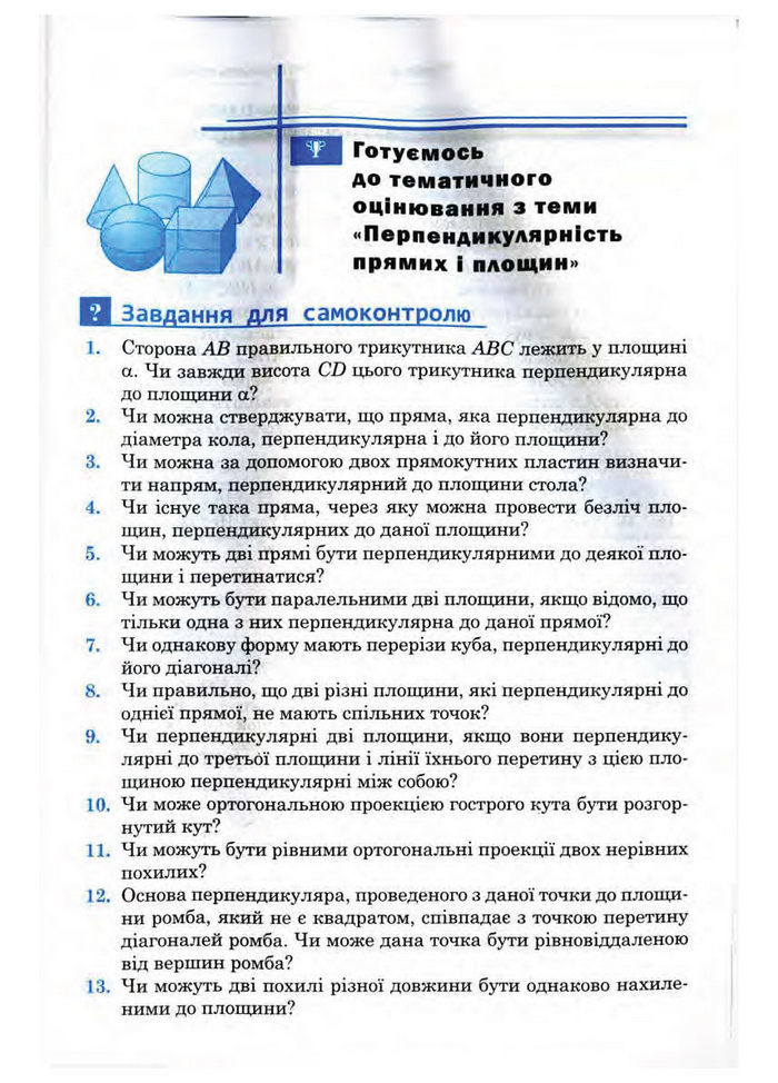 Підручник Математика 10 клас Афанасьєва
