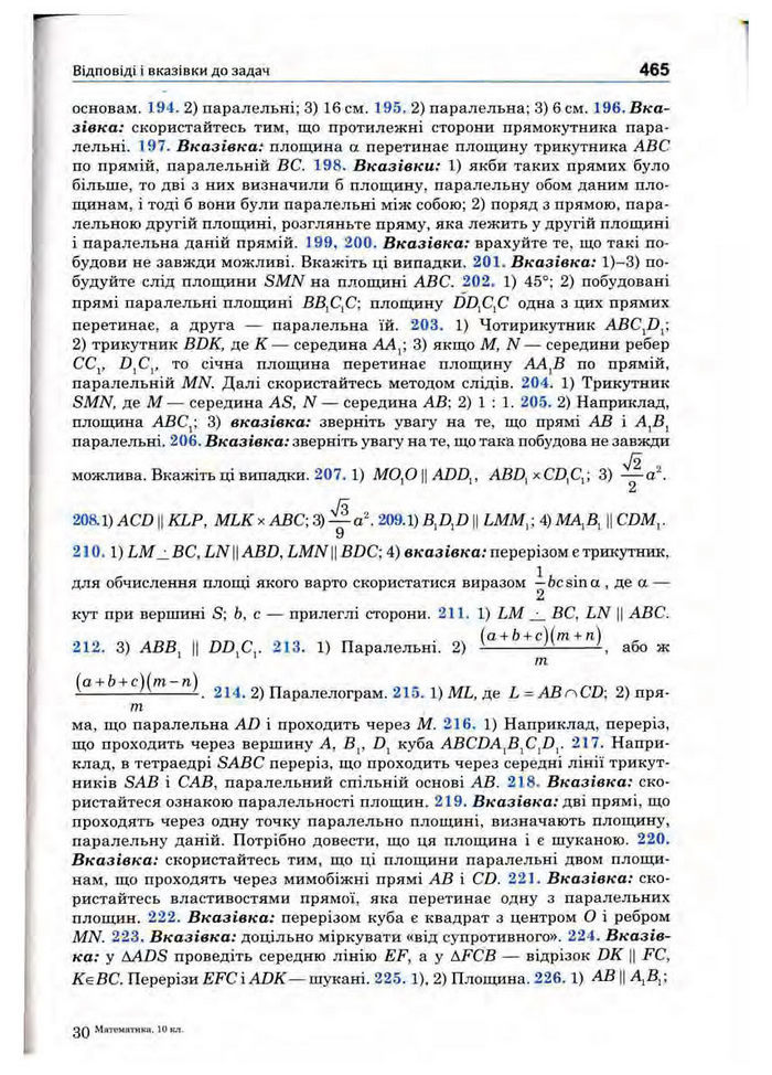 Підручник Математика 10 клас Афанасьєва