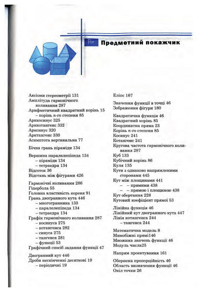 Підручник Математика 10 клас Афанасьєва