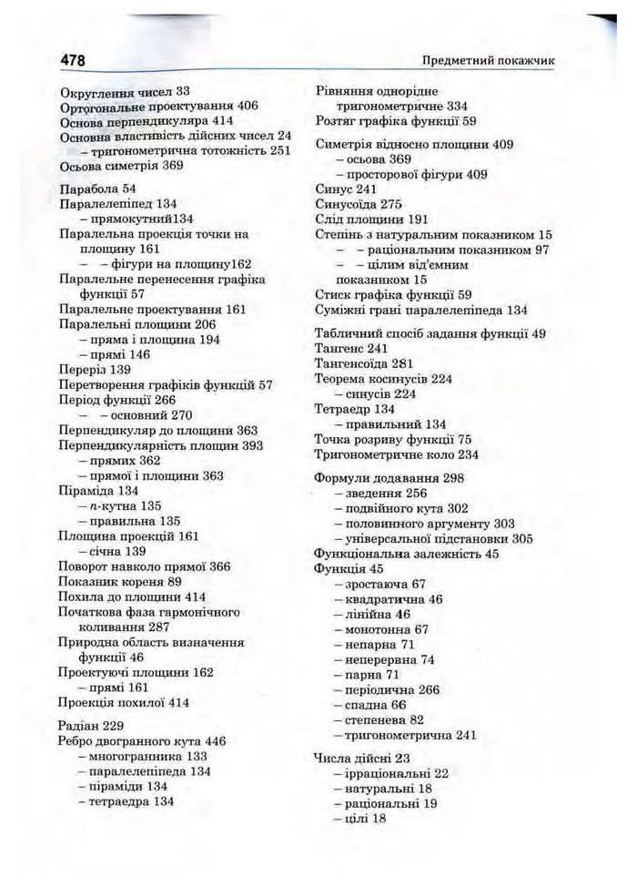 Підручник Математика 10 клас Афанасьєва