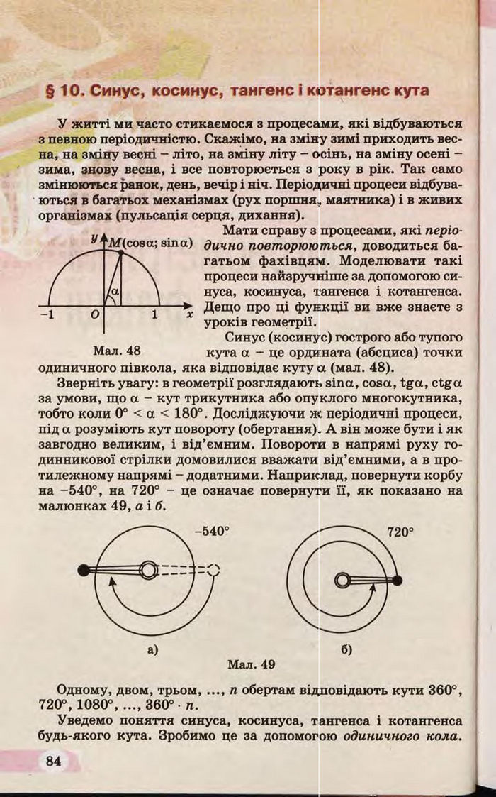 Підручник Математика 10 клас Бевз