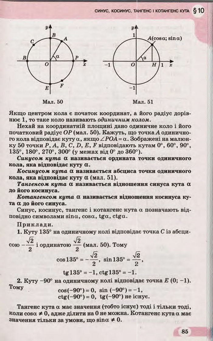 Підручник Математика 10 клас Бевз