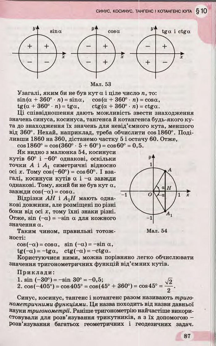 Підручник Математика 10 клас Бевз