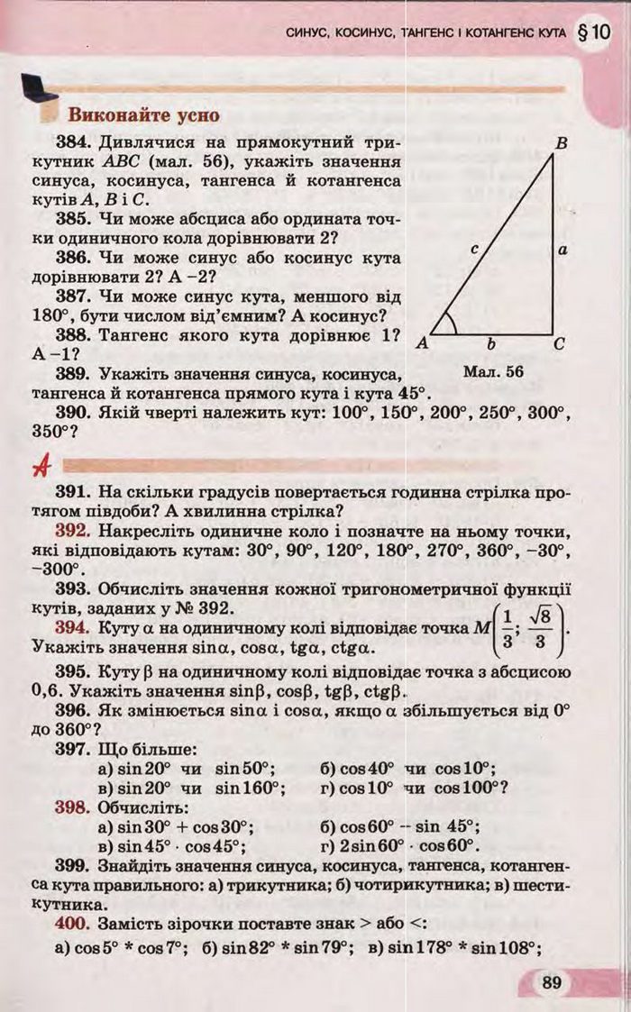 Підручник Математика 10 клас Бевз