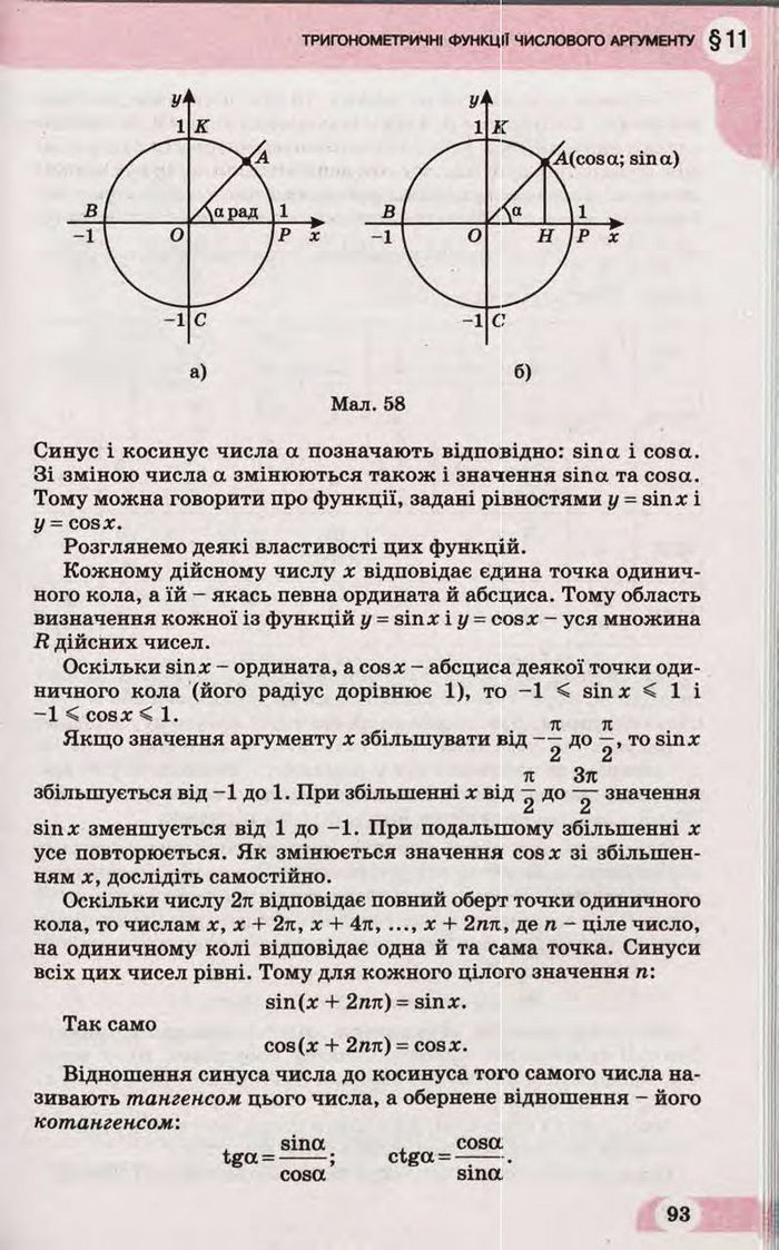 Підручник Математика 10 клас Бевз