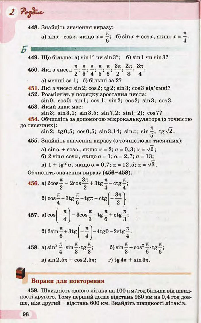 Підручник Математика 10 клас Бевз