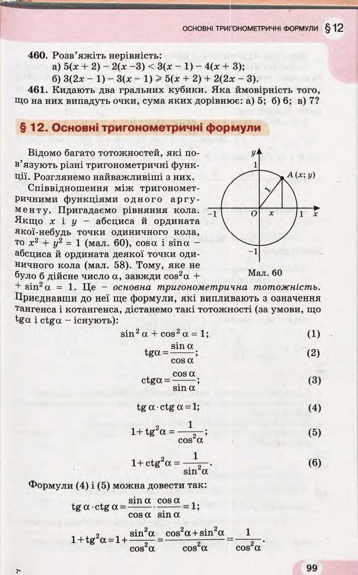 Підручник Математика 10 клас Бевз