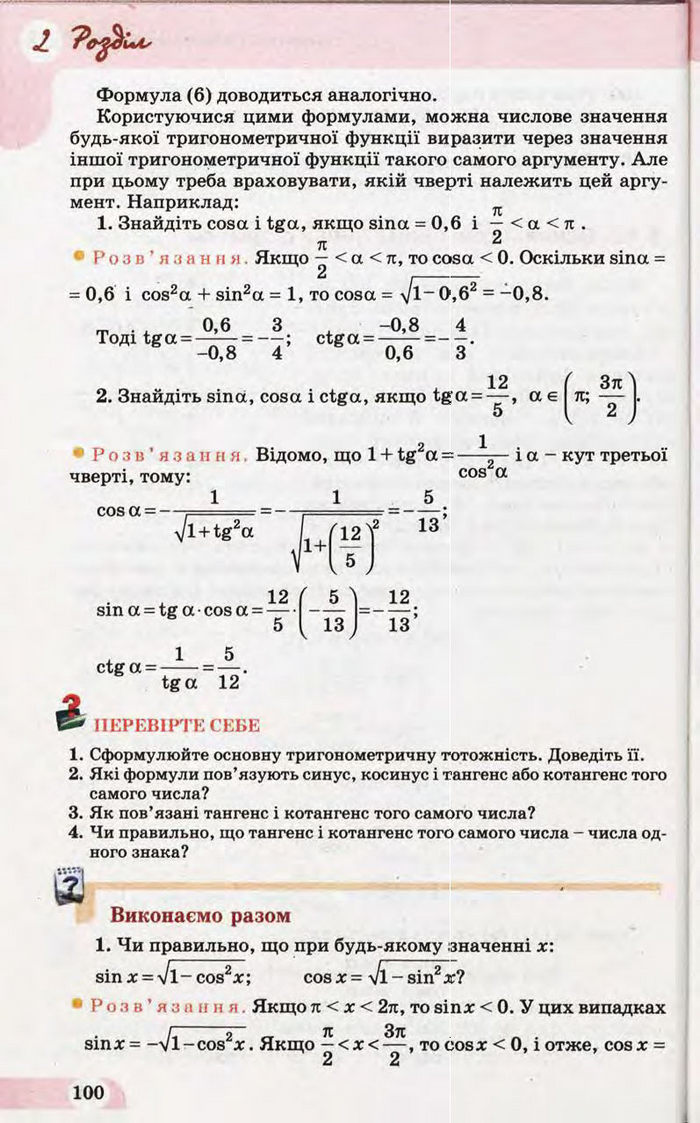 Підручник Математика 10 клас Бевз