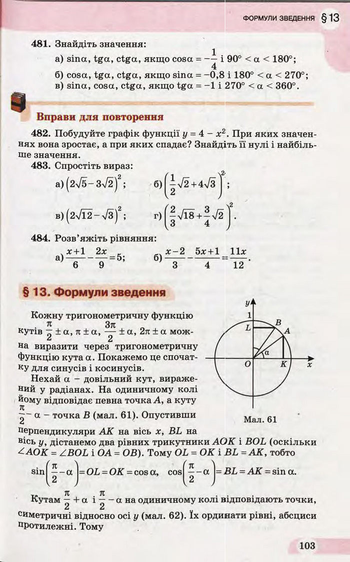 Підручник Математика 10 клас Бевз