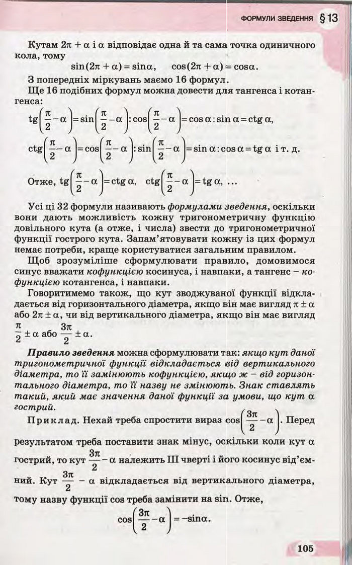 Підручник Математика 10 клас Бевз