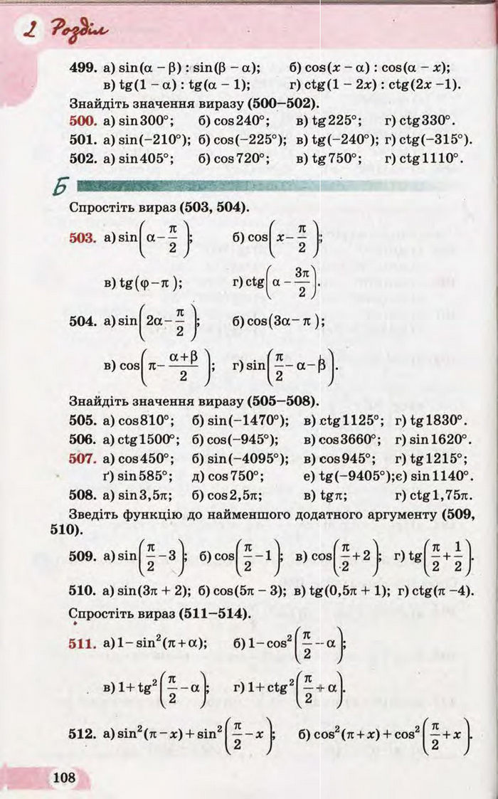 Підручник Математика 10 клас Бевз