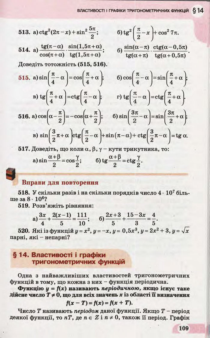 Підручник Математика 10 клас Бевз