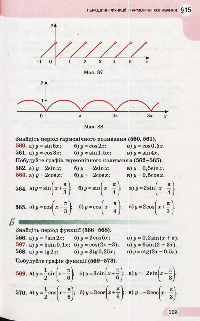 Підручник Математика 10 клас Бевз