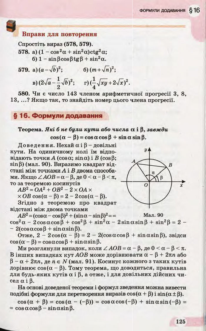 Підручник Математика 10 клас Бевз