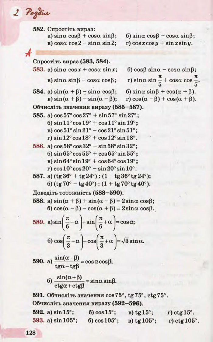 Підручник Математика 10 клас Бевз