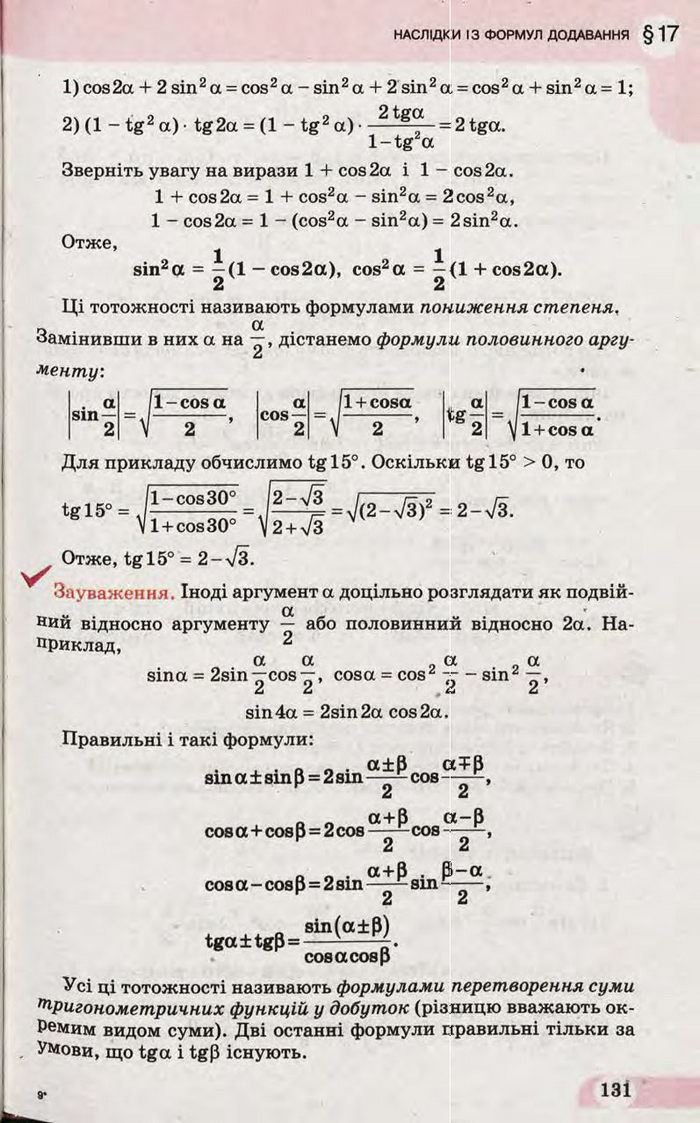 Підручник Математика 10 клас Бевз