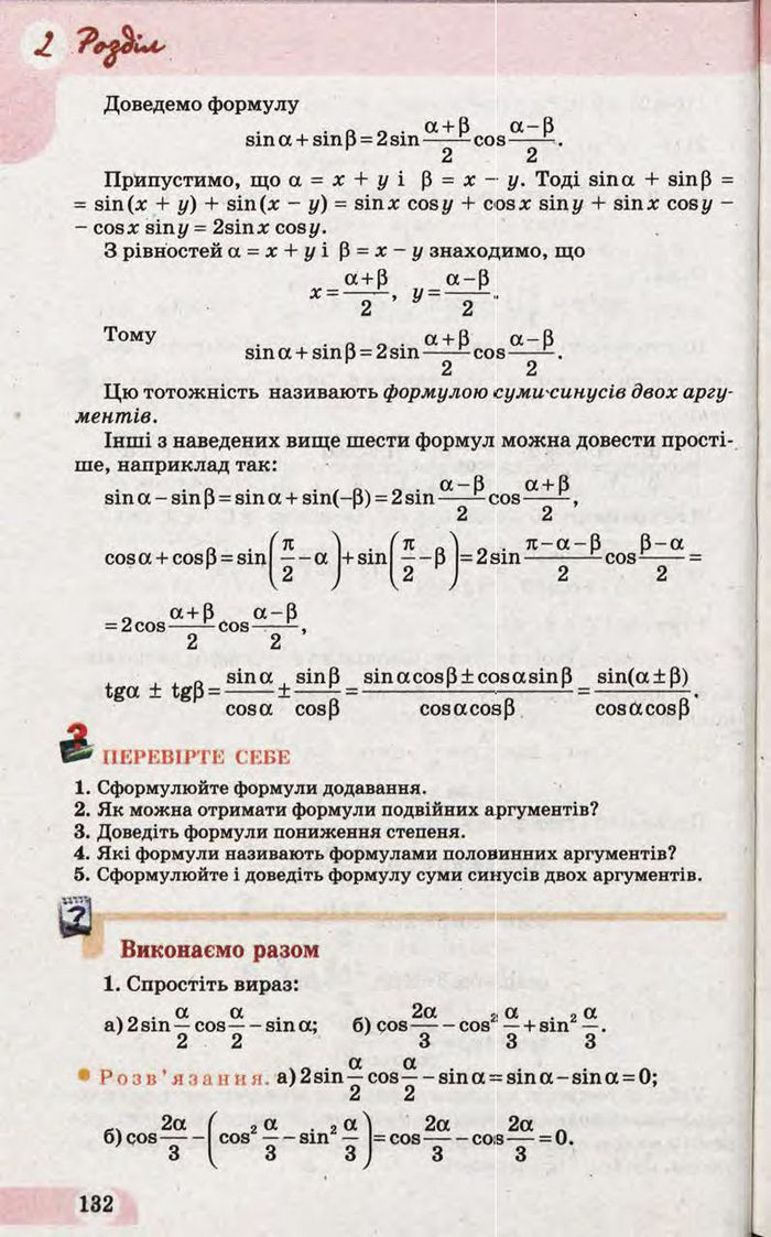 Підручник Математика 10 клас Бевз